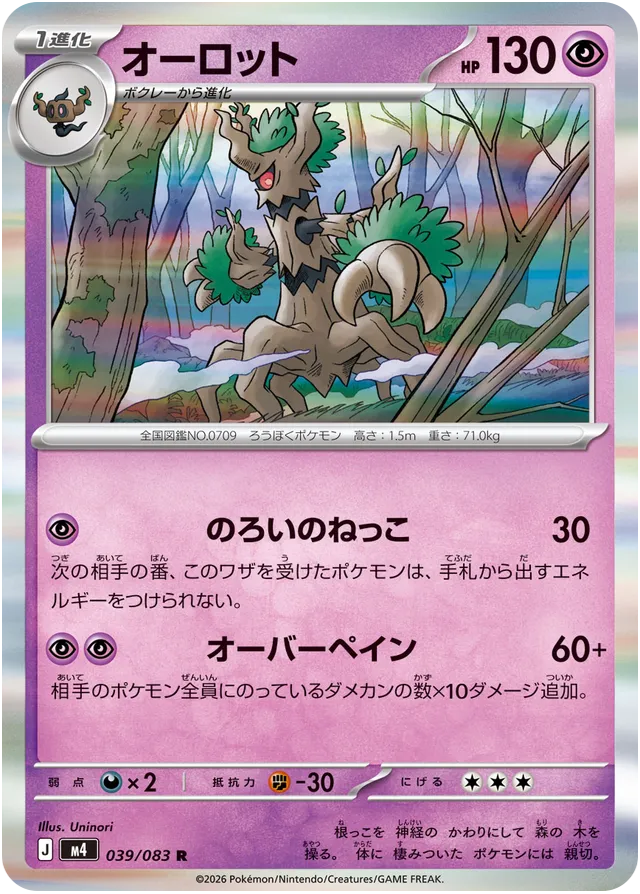 Pokemon Trevenant Holo Ninja Spinner M4 039/083 Japanese Single
