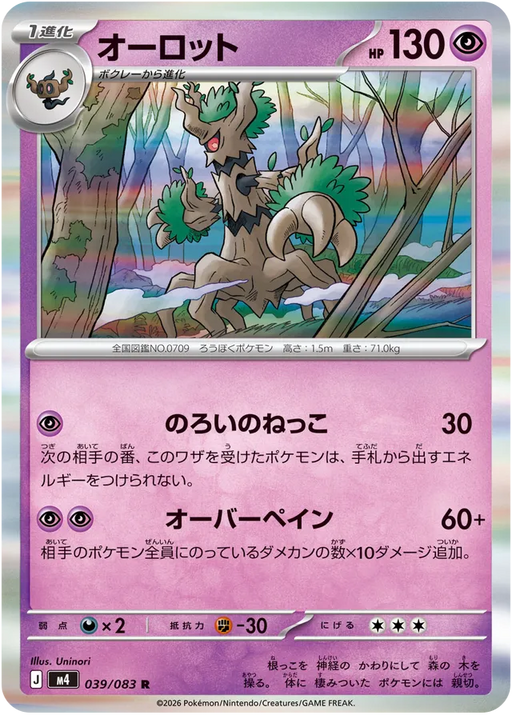 Pokemon Trevenant Holo Ninja Spinner M4 039/083 Japanese Single