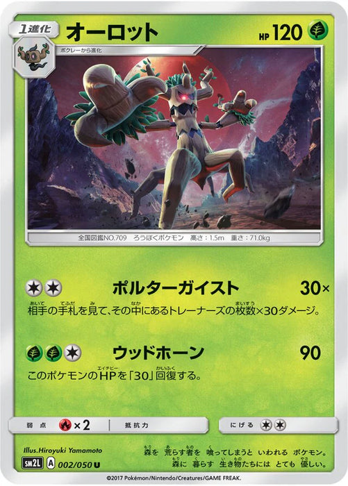 Pokemon Trevenant Non Holo Alolan Moonlight sm2l 002/050 Japanese Single Card
