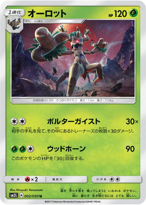 Pokemon Trevenant Non Holo Alolan Moonlight sm2l 002/050 Japanese Single Card