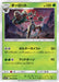 Pokemon Trevenant Non Holo Alolan Moonlight sm2l 002/050 Japanese Single Card
