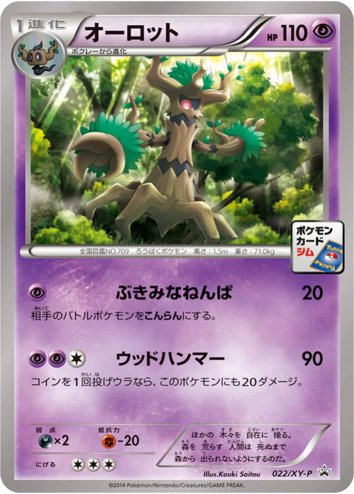 Pokemon Trevenant Non Holo Gym Promotional Card Pack 1 Promo 022/XY-P Japanese Single Card
