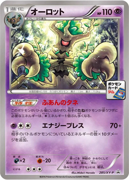 Pokemon Trevenant Non Holo Pokemon Card Gym Promotional Card Pack 8 Promo 285/XY-P Japanese Single Card