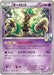 Pokemon Trevenant Non Holo Pokemon Card Gym Promotional Card Pack 8 Promo 285/XY-P Japanese Single Card