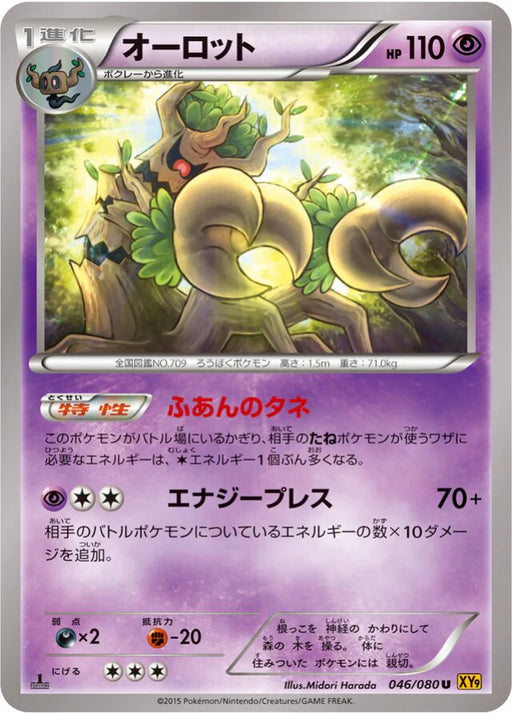 Pokemon Trevenant Non Holo Rage Of The Broken Heavens xy9 046/080 Japanese Single Card