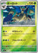 Pokemon Trevenant Reverse Holo Mega Evolution Start Deck 100 MC 056/742 Japanese Single Card