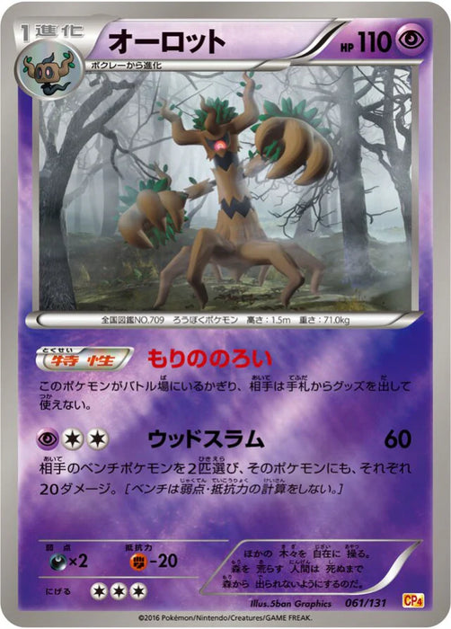 Pokemon Trevenant Reverse Holo Premium Champion Pack cp4 061/131 Japanese Single Card