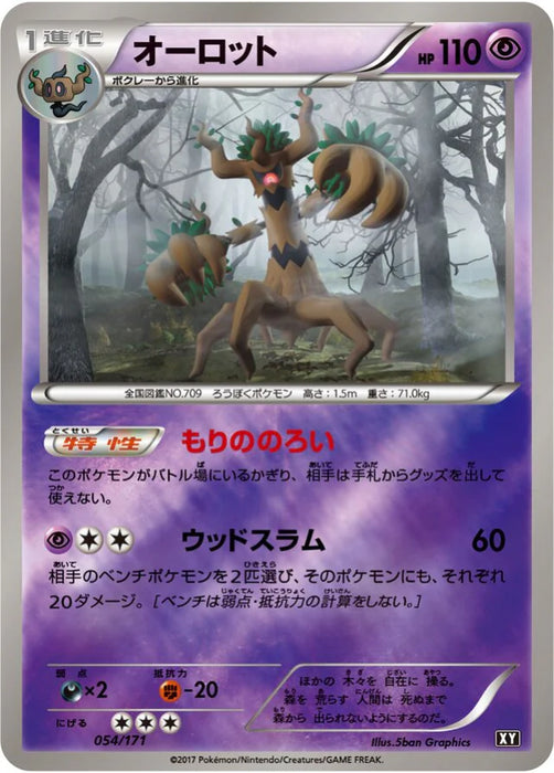 Pokemon Trevenant Reverse Holo The Best Of XY xy 054/171 Japanese Single Card
