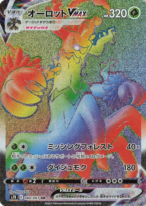 Pokemon Trevenant VMAX HR Blue Sky Stream s7R 080/067 Japanese Single Card