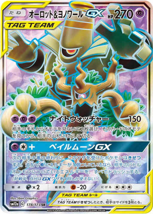 Pokemon Trevenant & Dusknoir GX SR Tag Team GX All Stars High Class sm12a 178/173 Japanese Single Card
