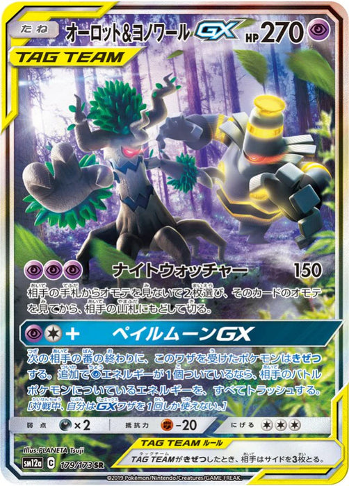 Pokemon Trevenant & Dusknoir GX SR Tag Team GX All Stars High Class sm12a 179/173 Japanese Single Card