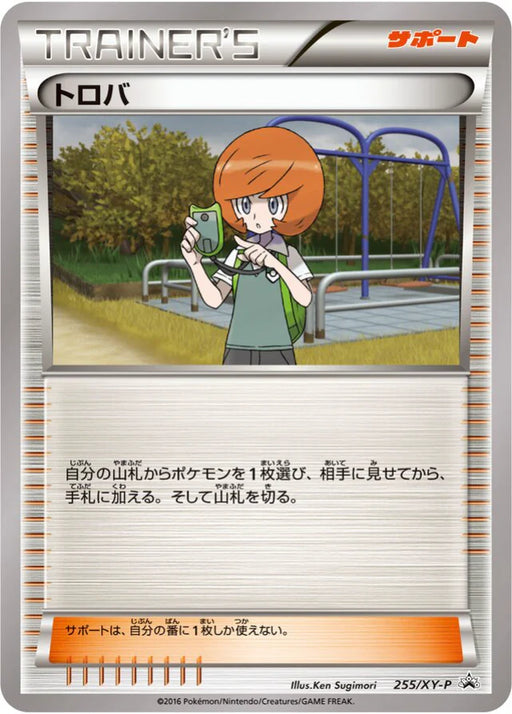Pokemon Trevor Non Holo Promo 255/XY-P Japanese Single Card