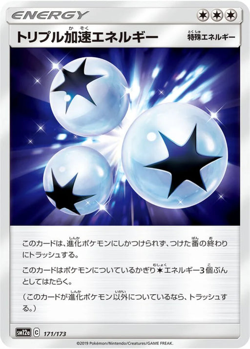 Pokemon Triple Acceleration Energy Non Holo Tag Team GX All Stars High Class sm12a 171/173 Japanese Single Card