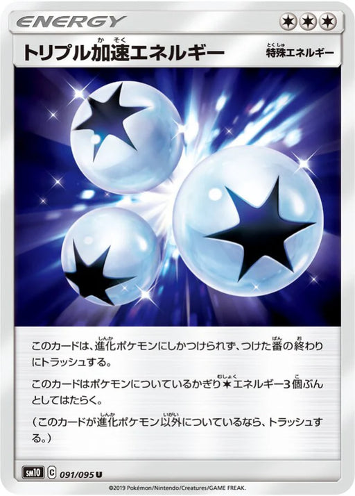 Pokemon Triple Boost Energy Non Holo Double Blaze sm10 091/095 Japanese Single Card