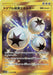 Pokemon Triple Boost Energy UR Double Blaze sm10 116/095 Japanese Single Card