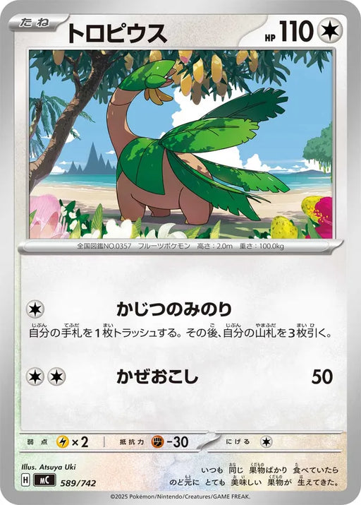 Pokemon Tropius  Non Holo Mega Evolution Start Deck 100 MC 589/742 Japanese Single Card