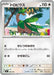 Pokemon Tropius  Non Holo Mega Evolution Start Deck 100 MC 589/742 Japanese Single Card