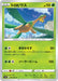 Pokemon Tropius Non Holo Blue Sky Stream s7R 004/067 Japanese Single Card