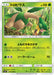 Pokemon Tropius Non Holo Charisma Sky sm7 013/096 Japanese Single Card