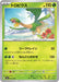 Pokemon Tropius Non Holo Venusaur Charizard & Blastoise Special Deck Set Ex svG 005/049 Japanese Single Card