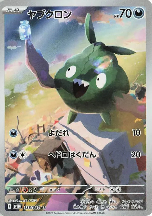 Pokemon Trubbish AR White Flare sv11W 138/086 Japanese Single Card