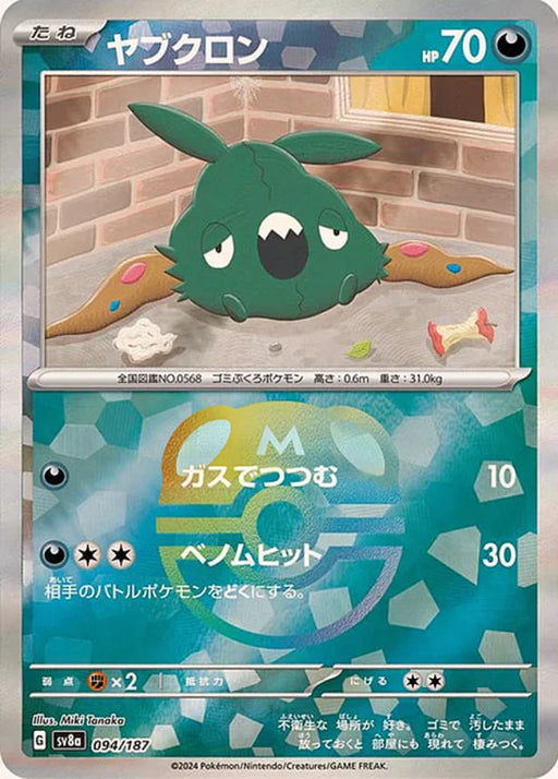 Pokemon Trubbish Master Ball Eeveelutions Terastal Festival ex High Class sv8a 094/187 Japanese Single Card