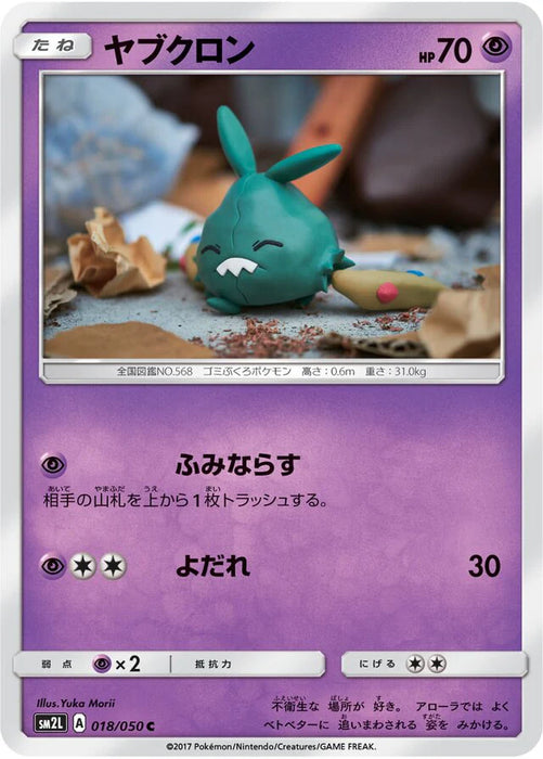 Pokemon Trubbish Non Holo Alolan Moonlight sm2l 018/050 Japanese Single Card