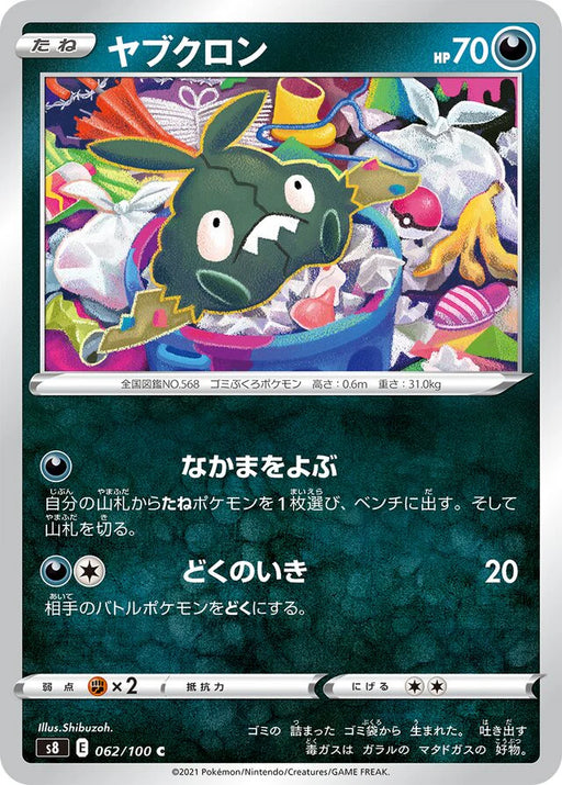 Pokemon Trubbish Non Holo Fusion Arts s8 062/100 Japanese Single Card