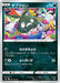 Pokemon Trubbish Non Holo Fusion Arts s8 062/100 Japanese Single Card