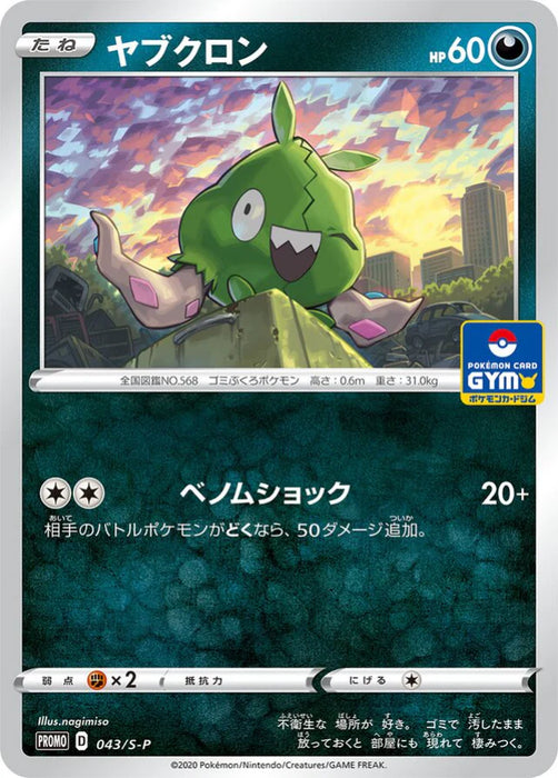 Pokemon Trubbish Non Holo Gym Promo Card Pack 2 Promo 043/S-P Japanese Single Card