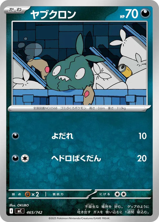 Pokemon Trubbish Non Holo Mega Evolution Start Deck 100 MC 465/742 Japanese Single Card