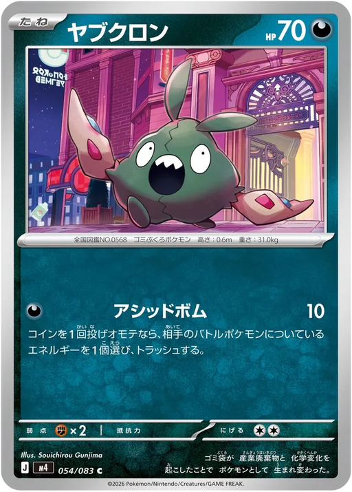 Pokemon Trubbish Non Holo Ninja Spinner M4 054/083 Japanese Single Card