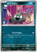 Pokemon Trubbish Non Holo Ninja Spinner M4 054/083 Japanese Single Card