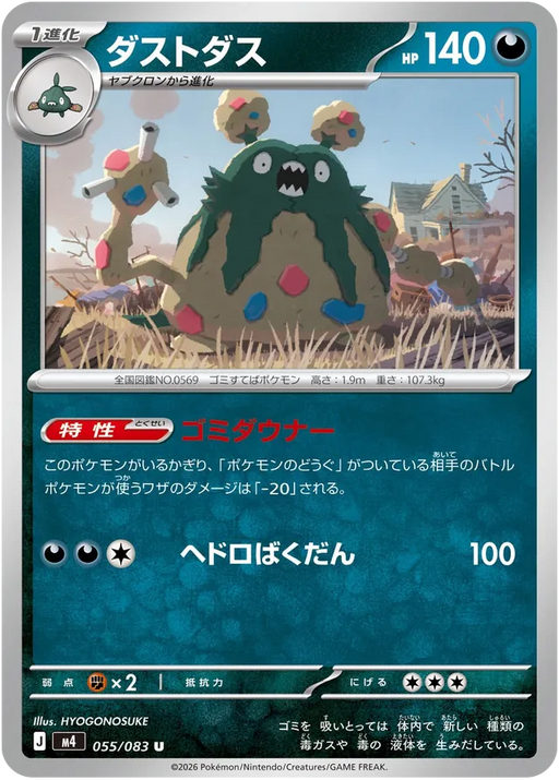 Pokemon Trubbish Non Holo Ninja Spinner M4 055/083 Japanese Single Card