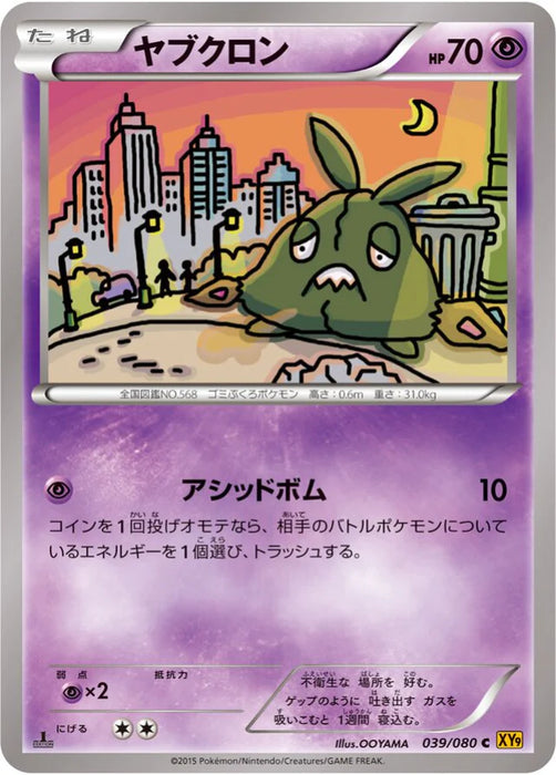 Pokemon Trubbish Non Holo Rage Of The Broken Heavens xy9 039/080 Japanese Single Card