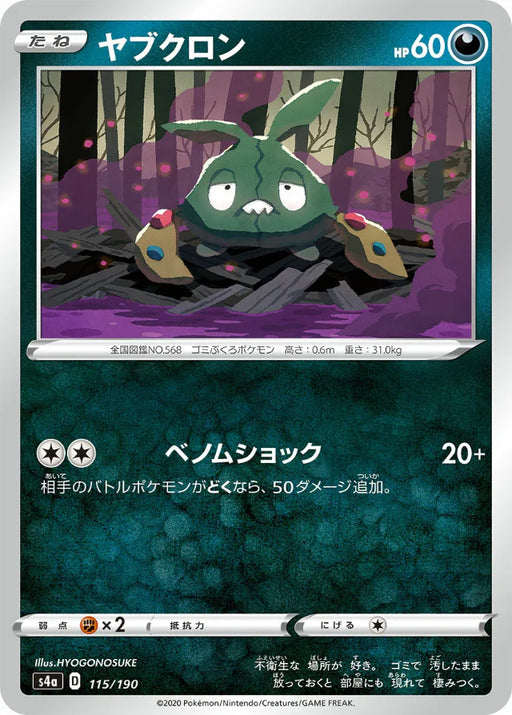 Pokemon Trubbish Non Holo Shiny Star V High Class s4a 115/190 Japanese Single Card
