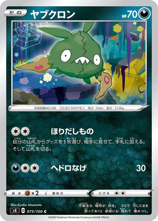 Pokemon Trubbish Non Holo Shocking Volt Tackle s4 073/100 Japanese Single Card