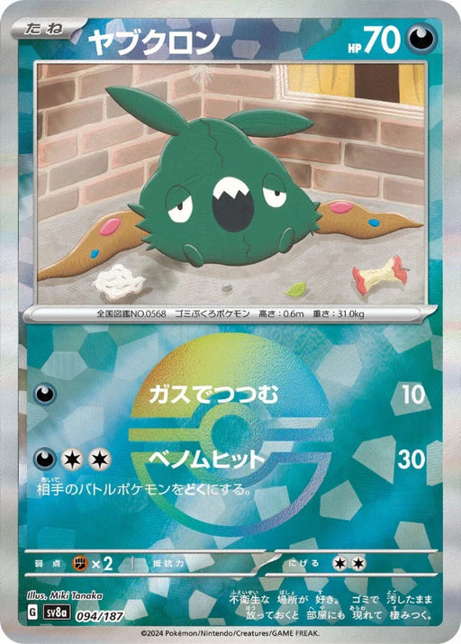 Pokemon Trubbish Reverse Holo Eeveelutions Terastal Festival ex High Class sv8a 094/187 Japanese Single Card