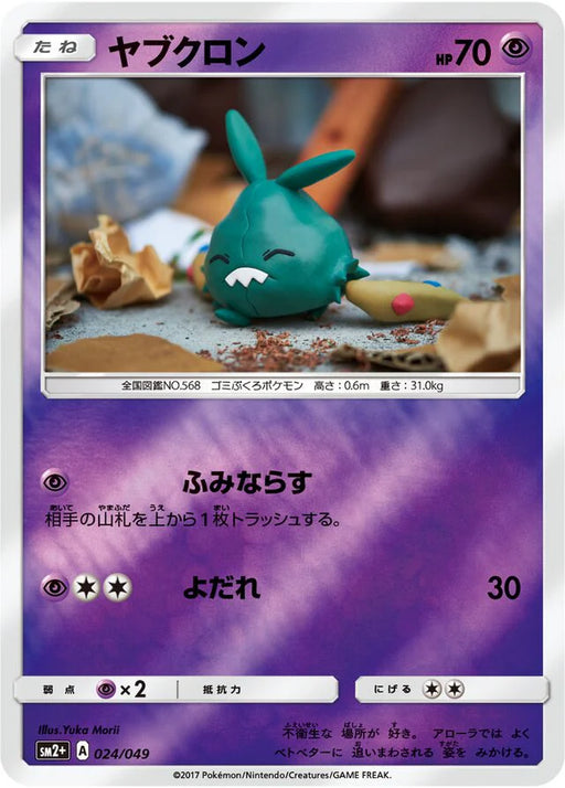 Pokemon Trubbish Reverse Holo Facing A New Trial sm2 024/049 Japanese Single Card