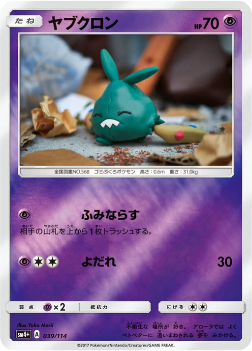 Pokemon Trubbish Reverse Holo GX Battle Boost sm4+ 039/114 Japanese Single Card