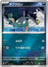 Pokemon Trubbish Reverse Holo Mega Evolution Start Deck 100 MC 465/742 Japanese Single Card