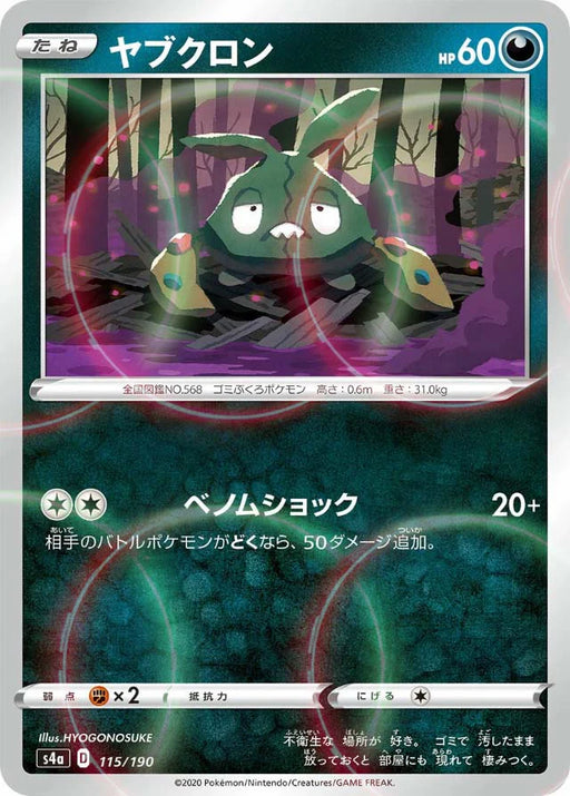 Pokemon Trubbish Reverse Holo Shiny Star V High Class s4a 115/190 Japanese Single Card