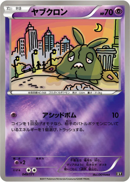 Pokemon Trubbish Reverse Holo The Best Of XY xy 049/171 Japanese Single Card