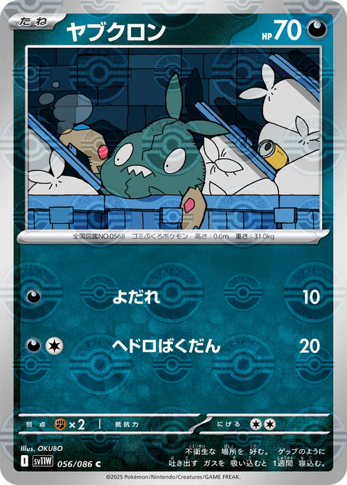 Pokemon Trubbish Reverse Holo White Flare sv11W 056/086 Japanese Single Card