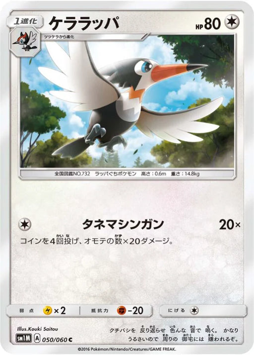 Pokemon Trumbeak Non Holo Collection Moon sm1m 050/060 Japanese Single Card