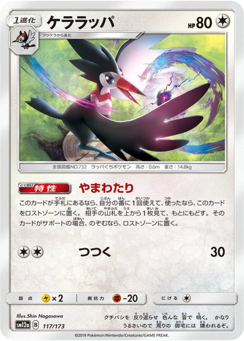 Pokemon Trumbeak Non Holo Tag Team GX All Stars High Class sm12a 117/173 Japanese Single Card