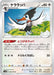Pokemon Trumbeak Non Holo Legendary Heartbeat s3a 062/076 Japanese Single Card