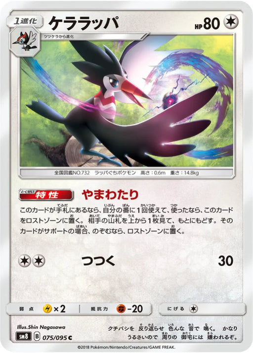 Pokemon Trumbeak Non Holo Super Burst Impact sm8 075/095 Japanese Single Card