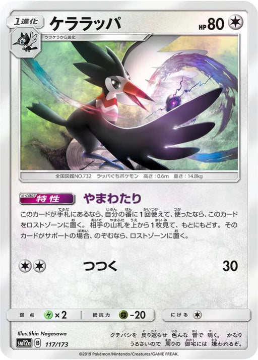 Pokemon Trumbeak Reverse Holo Tag Team GX All Stars High Class sm12a 117/173 Japanese Single Card