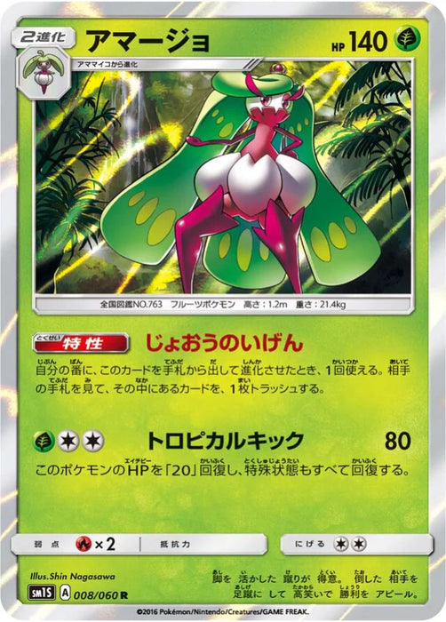 Pokemon Tsareena Holo Collection Sun sm1s 008/060 Japanese Single Card